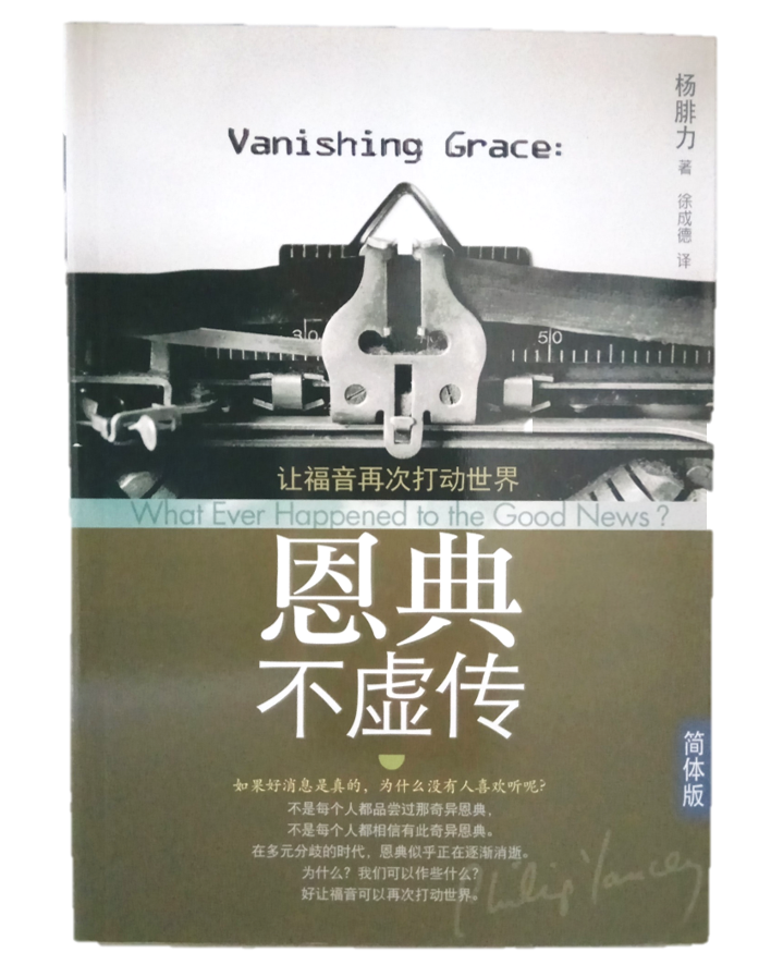 Vanishing Grace: What Ever Happened to the Good News? (Simplified Chinese)